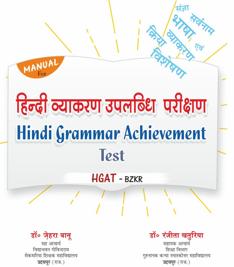 Hindi Grammar Achivement Test (HGAT-BZKR)